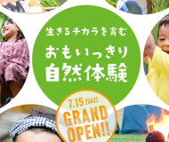 KOMOROBI Athletic & Camp 7月15日グランドOPENしました!